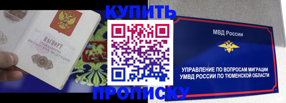 прописка 2025 в Саяногорске