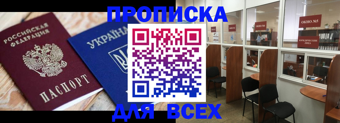 прописка для военкомата в Саяногорске
