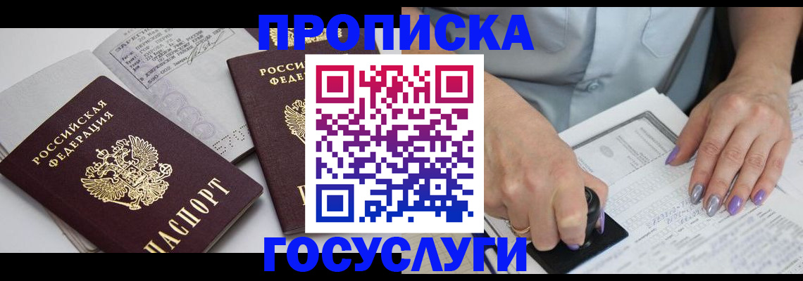 прописка поиск в Саяногорске