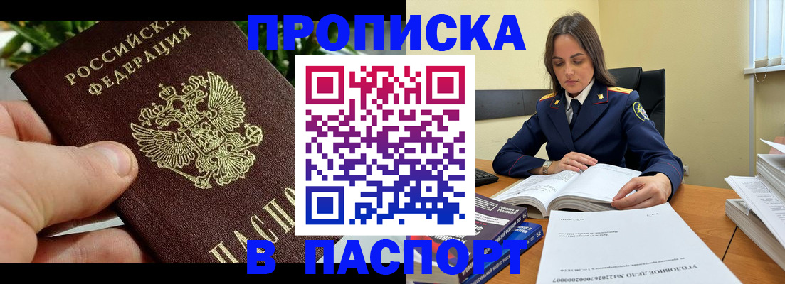 прописка для кредита в Саяногорске