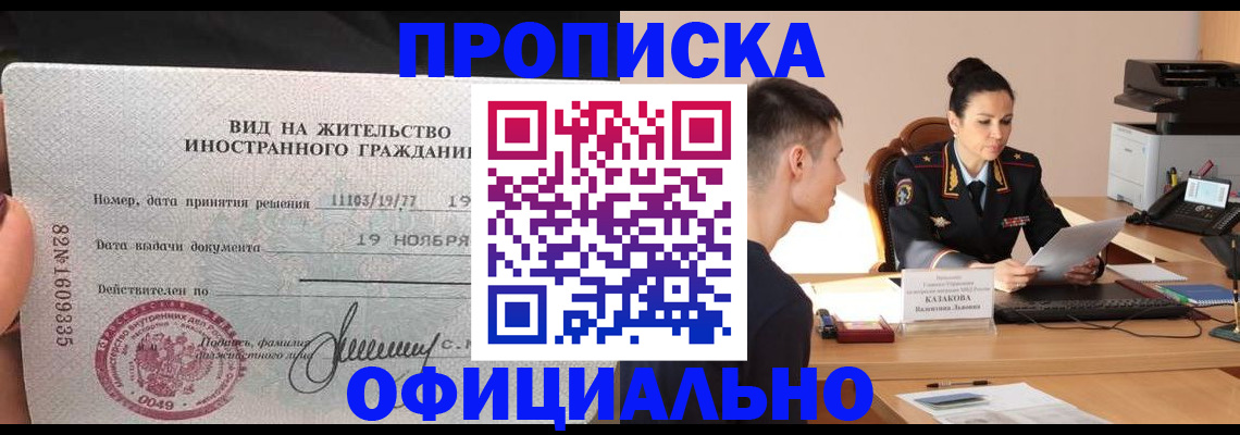 миграционный учет в Саяногорске